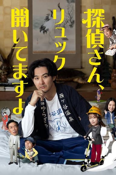 侦探先生，你的背包开着呢 (2026) 更至第2集 1080P · SDR · 3.3GB/集 内封中字