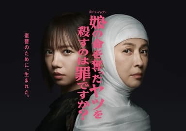 杀死夺走女儿性命的人是罪吗？ 为女复仇是罪吗   (2025)【更新至10集】【1080p】【日语中字】【日剧】