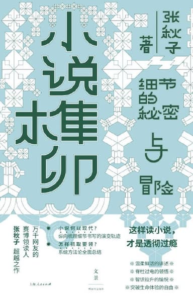 小说榫卯 [学习教育] [电子书]
