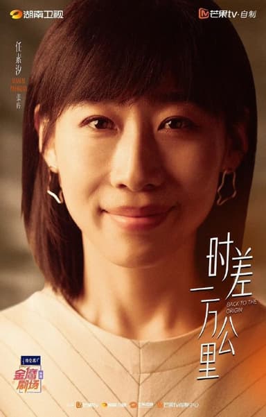 时差一万公里(2025)【更17集】【4K.HDR】【高码率】【内嵌简中】【罗晋/任素汐】