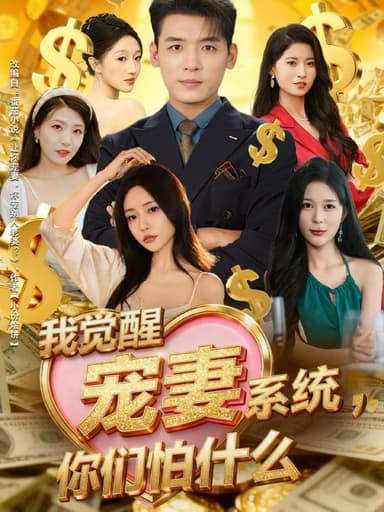 2025年12月8日 短剧合集目录2