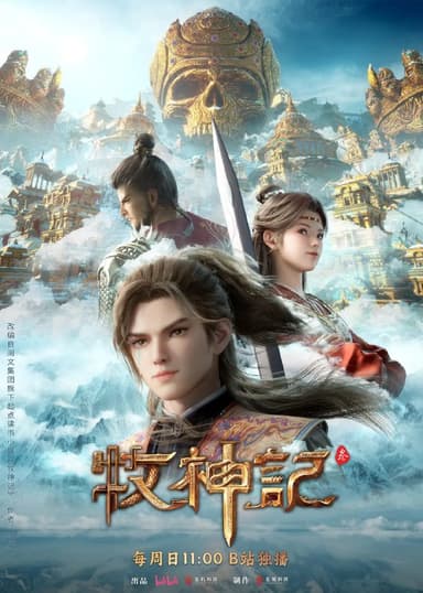 牧神记 年番2 (2025)  WEB-4K-高码率【第59集】