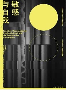 敏感与自我 [励志成功] [电子书]