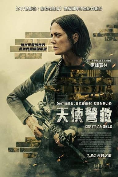 肮脏天使（2024）1080p 内封简繁