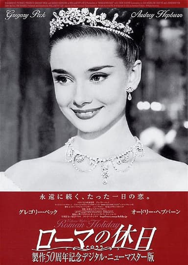 罗马假日 (1953) 4K [BDISO+78 GB]