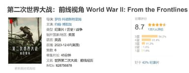 第二次世界大战：前线视角 World War II: From the Frontlines (2023)