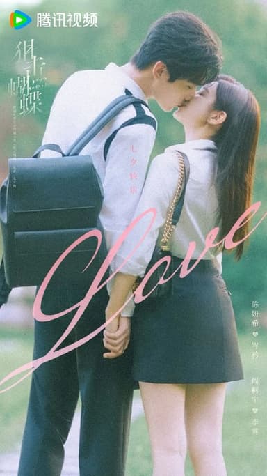 狙击蝴蝶（2025）【更新9集】【主演: