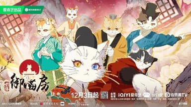 紫禁·御喵房 /紫禁御喵房(2025)  1080p 高码率  更新EP03