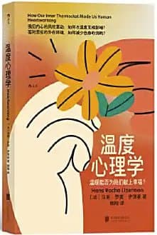 温度心理学 [人文社科] [电子书]