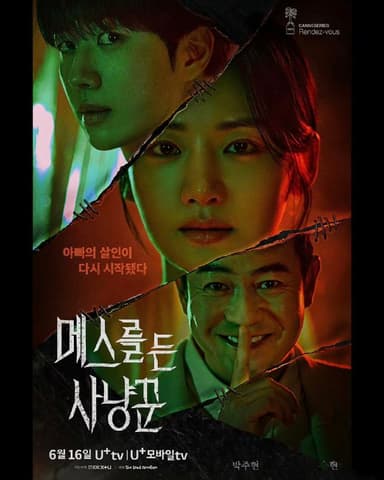 拿着手术刀的猎人 메스를 든 사냥꾼 (2025) 朴柱炫 / 姜勋 / 朴勇宇 首播02 官方中字 【韩剧】