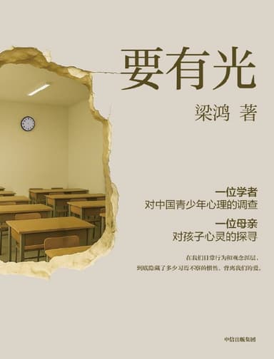 要有光 [小说文学] [电子书]