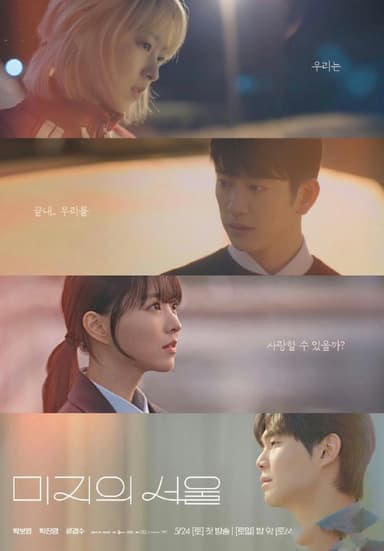 未知的首尔 미지의 서울 (2025) 【更新至05集】【1080p】【韩语中字】【韩剧】