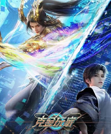 克金玩家 (2025)  4K 更新19