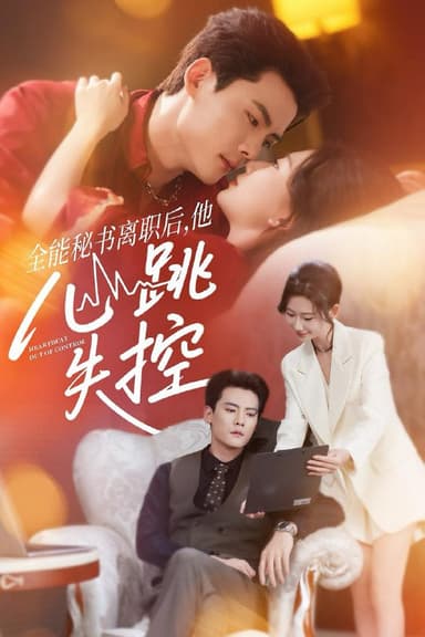 2025年10月8日 短剧合集目录8