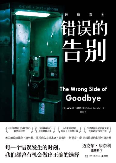错误的告别 [小说文学]
