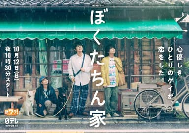 我们家  我们的家 ぼくたちん家 (2025) 【更新至 07集】【1080p】【日语中字】【日剧】