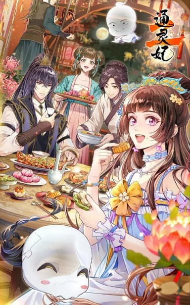 通灵妃 第2季 2025 更至第22集 通灵妃2 通灵妃 第二季