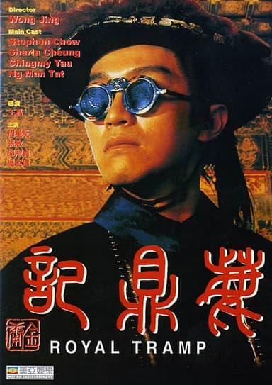 鹿鼎记 鹿鼎記 (1992) 1080p [BDISO+22 GB][内封中字]