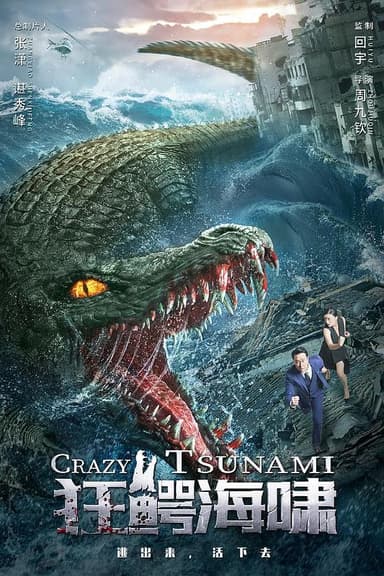 狂鳄海啸 (2021) 1080p 原盘Remux 中文字幕 【17.63GB】已刮削