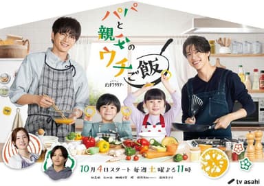 爸爸与父亲的家常菜 パパと親父のウチご飯 (2025)  【更新至09集】 【1080p】【日语中字】【日剧】