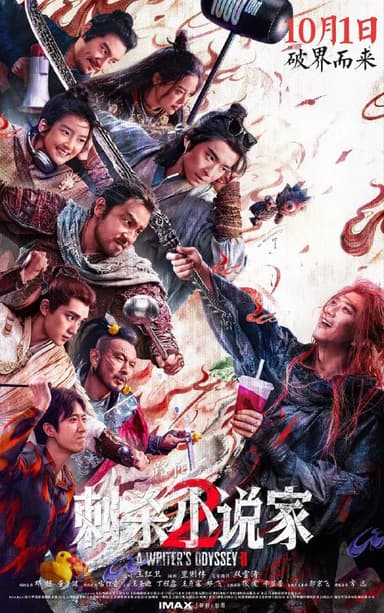 刺杀小说家2/刺杀小说家(2025)【4K.HDR&杜比视界双版本】【高码率】【内嵌简中】