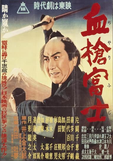 血枪富士 血槍富士 (1955) 1080p 原盘Remux 中文字幕 【21.43GB】已刮削