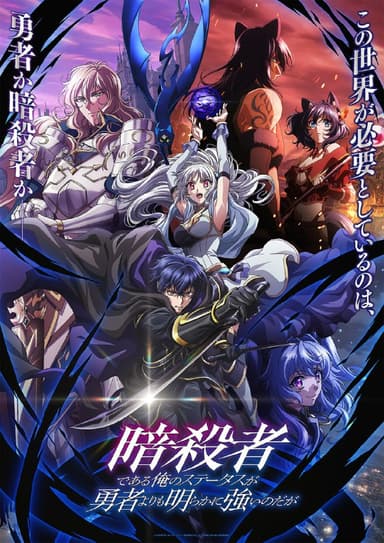 【日漫】身为暗杀者的我明显比勇者还强 更新09集 简日双语 绿茶字幕组 2025 1080P