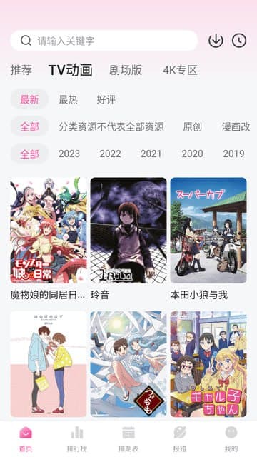 次元城动漫 v5.1.1 资源丰富，简洁的追番利器，去广告纯净版