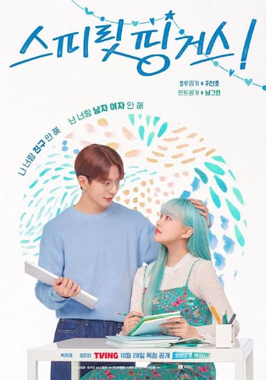 灵指 更至06/12集 / 스피릿 핑거스 [2025][中字][韩剧][爱情]