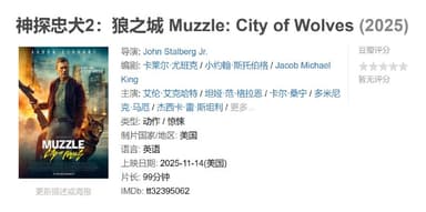 神探忠犬2狼之城 Muzzle: City of Wolves (2025)