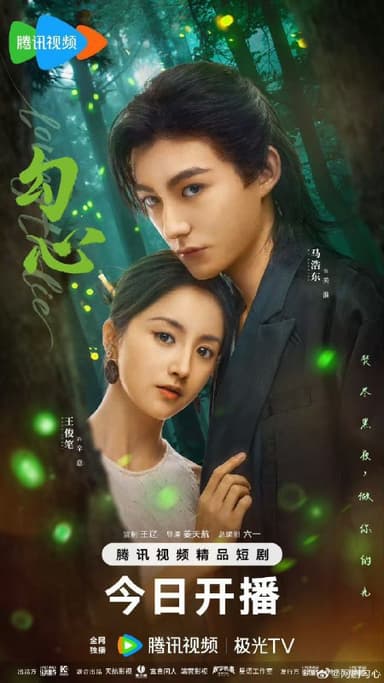 勾心 (2025) 1080P SDR 更新EP12