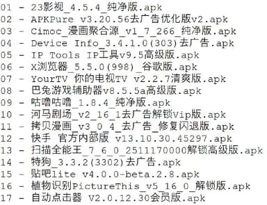 破解软件更新20251205期