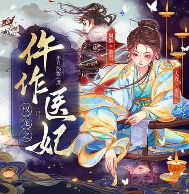 朝雪录  古言探案重生双强  周默&大方领衔演播  李兰迪敖瑞鹏主演影视剧原著  权宠之仵作医妃--HiveAudio m4a高音质