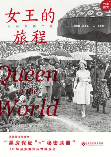 伊丽莎白二世：女王的旅程 [历史传记]