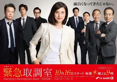 紧急审讯室 紧急审讯室5 緊急取調室 5th Season (2025)    [1080p] [日语中字]    [日剧]   [更新06集]