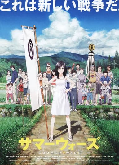 夏日大作战 サマーウォーズ (2009) 无损4K 中字日语