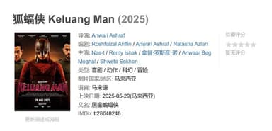 狐蝠侠 Keluang Man (2025)