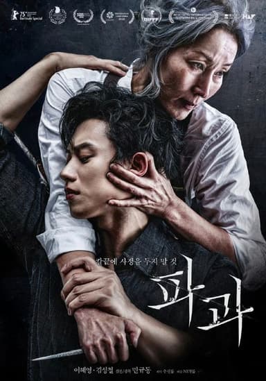 破果 파과 (2025) 李慧英 / 金圣喆 / 延宇振 / 申诗雅 / 金武烈 1080p 内嵌 韩语中字 【韩影】