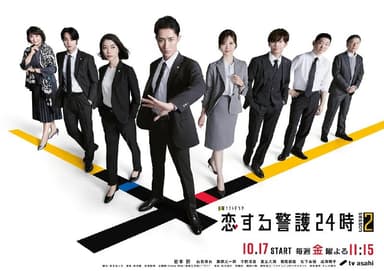 恋爱保镖24小时 第二季 (2025) 第1-5集【Friday版本 1080P 内封简繁中文字幕 岩本照/白石麻衣】