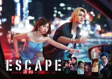 逃亡 那本该是绑架 ESCAPE それは誘拐のはずだった (2025) 【更新至08集】【1080p】【日语中字】【日剧】