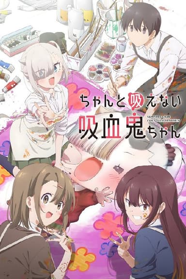 不擅吸血的吸血鬼 (2025) 更至第8集 1080P · SDR · 450MB/集 内封中字