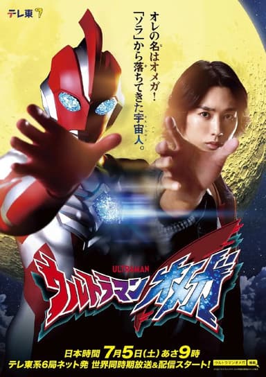 奥美迦奥特曼 ウルトラマンオメガ (2025) 4K&1080p 更新 14