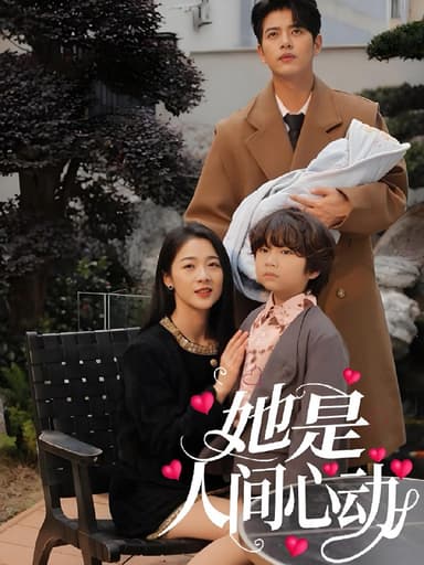 她是人间心动 (72集) 左铭&徐思祁 | 短剧