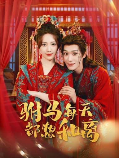 2025年11月5日 短剧合集目录7