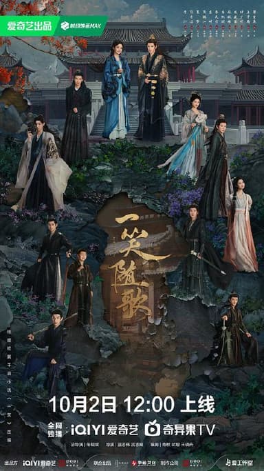 一笑随歌‎ (2025) 4K HDR 高码率 杜比环绕声 中文字幕【4GB/集】更18集，绾心记/笑歌行‎