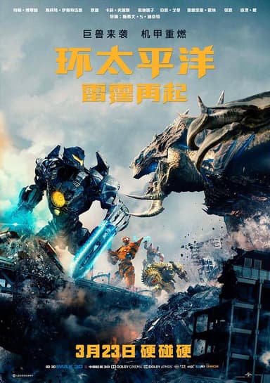 环太平洋：雷霆再起 Pacific Rim: Uprising (2018) 4K/2160p 原盘Remux 中文字幕 【66.82GB】已刮削
