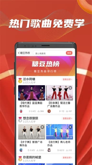 糖豆广场舞 v8.6.5 专为广场舞爱好者推出的视频教学，解锁会员版