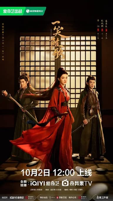 一笑随歌 (2025) 更至18集 [4K 杜比环绕音][类型: 剧情/爱情/古装][主演: 李沁/陈哲远/夏梦/陈鹤一]