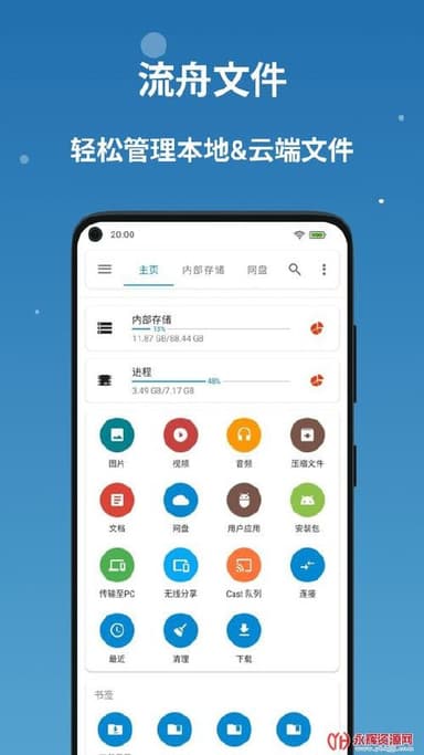 流舟文件 v1.8.3.0 一个功能强大且免费的本地和网络文件管理器，解锁专业版