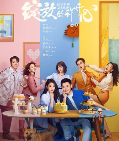 绽放的许开心 (2025) 更至12集 [4K][60帧][剧情 喜剧][张雨绮 韩庚] / 许开心的妙趣生活